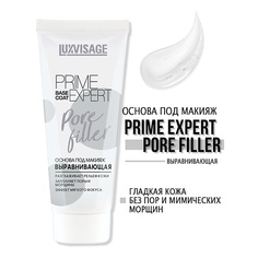 Праймер для лица LUXVISAGE Основа под макияж выравнивающая PRIME EXPERT Pore filler 35.0