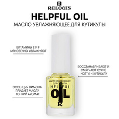 Масло для ногтей RELOUIS Масло увлажняющее для кутикулы 10.5