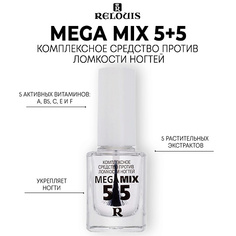 Укрепитель для ногтей RELOUIS Комплексное средство Mega Mix 5+5 против ломкости ногтей 12.0