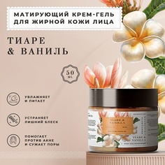 Крем для лица P+K PRAVILNAYA KOSMETIKA Матирующий крем-гель для жирной и проблемной кожи лица Тиаре & Ваниль 50.0