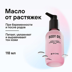 Масло для тела RICHE Эффективное масло для профилактики растяжек Mama Oil 118.0