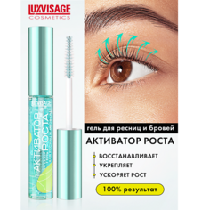 LUXVISAGE Гель для ресниц и бровей LUXVISAGE Активатор роста 9.0
