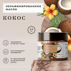 Масло для тела P+K PRAVILNAYA KOSMETIKA Натуральное косметическое нерафинированное масло кокоса 50.0