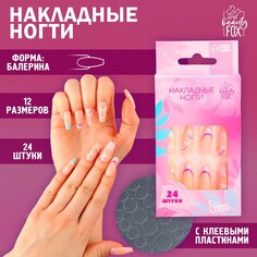 Накладные ногти Beauty Fox