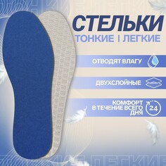 Стельки обуви универсальные Onlitop
