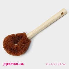 Щетка для чистки посуды доляна, 8×4,5×23 см, щетина кокос, деревянная ручка