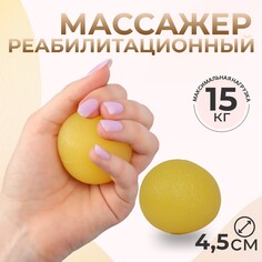 Массажер реабилитационный, 15 кг, d 4,5 см, цвет желтый Onlitop