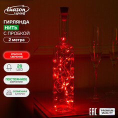 Гирлянда Luazon Lighting