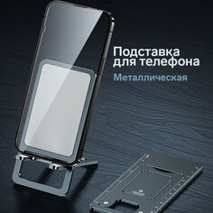 Подставка для телефона, складная, металлическая, прорезиненная, черная NO Brand