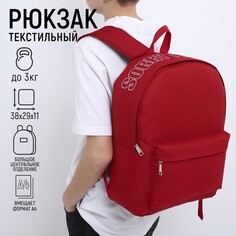 Рюкзак школьный текстильный с печатью на верхней части sorry, 38х29х11 см, цвет бордовый Nazamok
