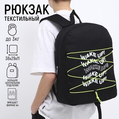 Рюкзак школьный текстильный со шнуровкой wake up, 38х29х11 см, черный Nazamok