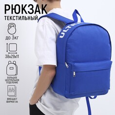 Рюкзак школьный текстильный с печатью на верхней части light, 38х29х11 см, цвет синий Nazamok