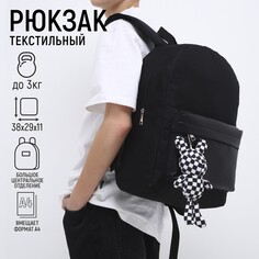 Рюкзак школьный текстильный с карманом кожзам, 38х29х11 см, цвет черный Nazamok