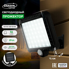 Светодиодный прожектор на солнечной батарее 10 вт, выносная панель, 15 × 11 × 4 см, 6500к Luazon Lighting