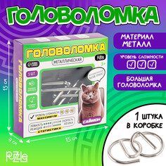 Головоломка металлическая Puzzle