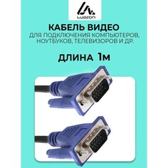 Кабель видео luazon, vga (m) - vga (m), 1 м, черный