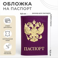 Обложка для паспорта, цвет лиловый NO Brand