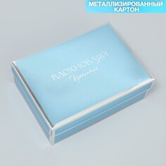 Коробка подарочная складная, упаковка, Дарите Счастье