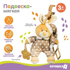 Подвеска мягкая