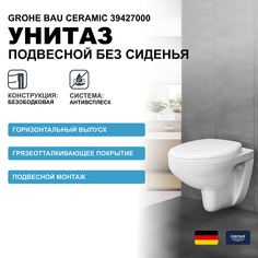 Унитаз Grohe