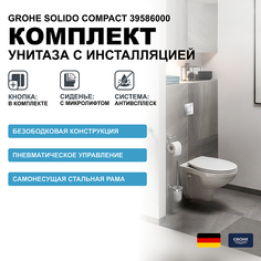 Комплект унитаза с инсталляцией Grohe