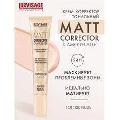 Корректор для лица LUXVISAGE Крем-корректор тональный MATT CORRECTOR CAMOUFLAGE