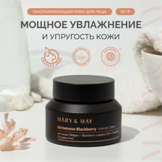 MARY&MAY Крем для лица омолаживающий Idebenone Blackberry Intense Cream 70.0