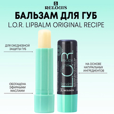 RELOUIS Бальзам для губ L.O.R. Lipbalm Original Recipe 4.0