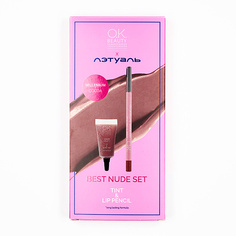 Набор средств для макияжа OK BEAUTY Набор для макияжа губ Best Nude Set #2