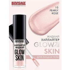 Хайлайтер для лица LUXVISAGE Хайлайтер жидкий LUXVISAGE GLOW SKIN