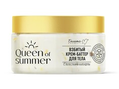 Queen of summer крем-баттер для тела взбитый с лепестками календулы 300г