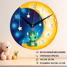 Часы настенные детские Solomon