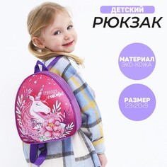 Рюкзак детский Nazamok Kids