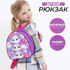 Рюкзак детский Nazamok Kids