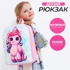 Рюкзак детский Nazamok Kids