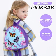 Рюкзак детский с нашивкой Nazamok Kids