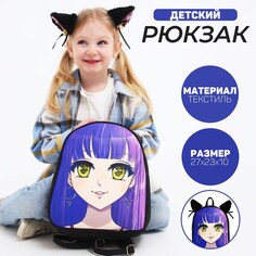 Рюкзак текстильный с ушками на заколках Nazamok Kids