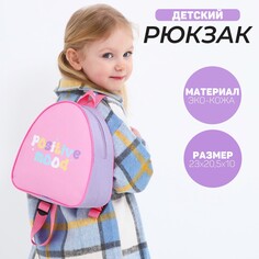 Рюкзак детский Nazamok Kids