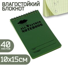 Блокнот влагостойкий 15 х 10 см, зеленый NO Brand