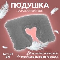 Подушка для шеи дорожная, надувная, 42 × 27 см, цвет серый Onlitop