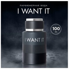 La vie парфюм/вода муж. i want it 100мл Dilis