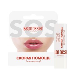 Бальзам для губ 4 г Belor Design