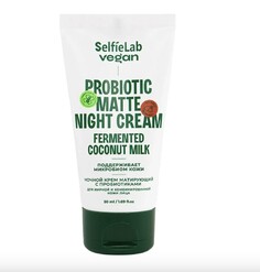 Vegan крем для лица ночной матирующий с пробиотиками для жирной и комбинированной кожи,туба 50мл Selfielab