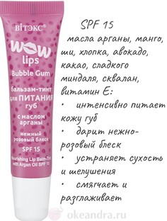 Vitex бальзам-тинт для питания губ с маслом арганы wow lips 10мл Viteks