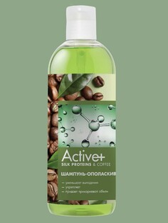 Active+ шампунь-ополаскиватель silk proteins &amp; coffee , 750мл Modum