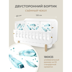 Бортики в кроватку Бортик в кроватку Dr. Hygge с авторским дизайном 180х33 см HG210301