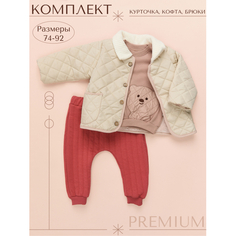 Комплекты детской одежды Star Kidz Комплект тройка с стеганной курткой, штанишками и кофтой "Мишка"