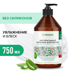 Косметика для мамы Synergetic Бальзам для волос Интенсивное увлажнение и блеск 0.75 л