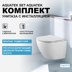 Комплект унитаза с инсталляцией Aquatek