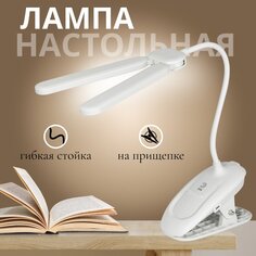 Светильник настольный 6 Вт, аккумуляторный, белый, Эра, NLED-512-6W-W, Б0057207, на прищепке ERA